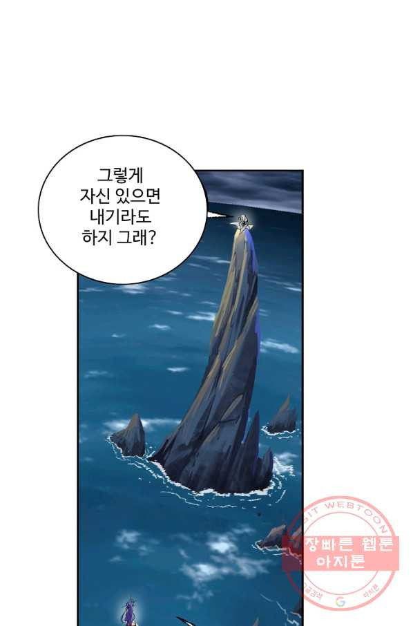 엘피스 전기:SOUL LAND 511화 - 웹툰 이미지 1