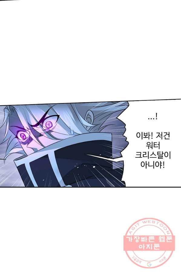 엘피스 전기:SOUL LAND 511화 - 웹툰 이미지 12