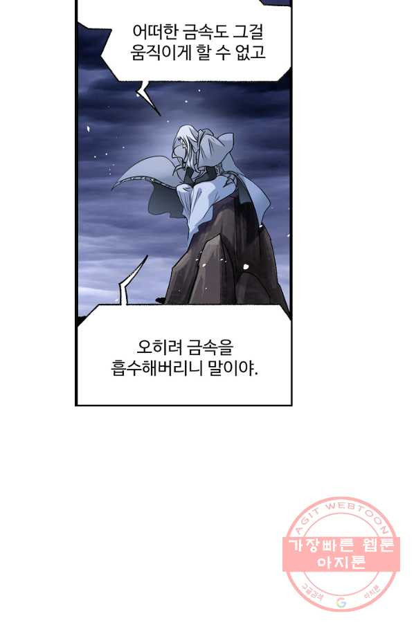 엘피스 전기:SOUL LAND 511화 - 웹툰 이미지 31