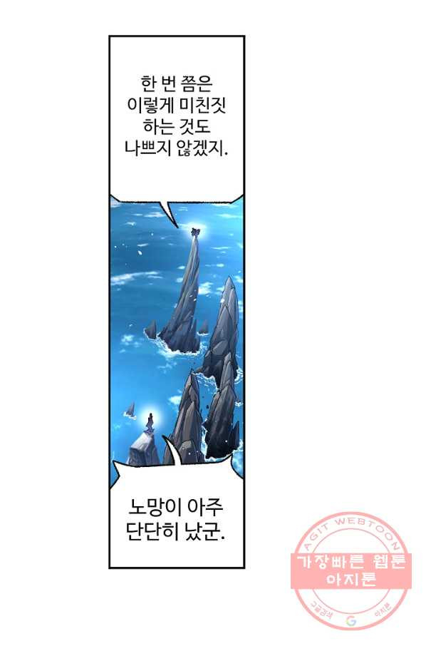 엘피스 전기:SOUL LAND 511화 - 웹툰 이미지 35