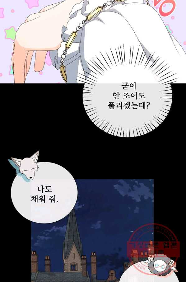 늑대지만 해치지 않아요 46화 - 웹툰 이미지 11