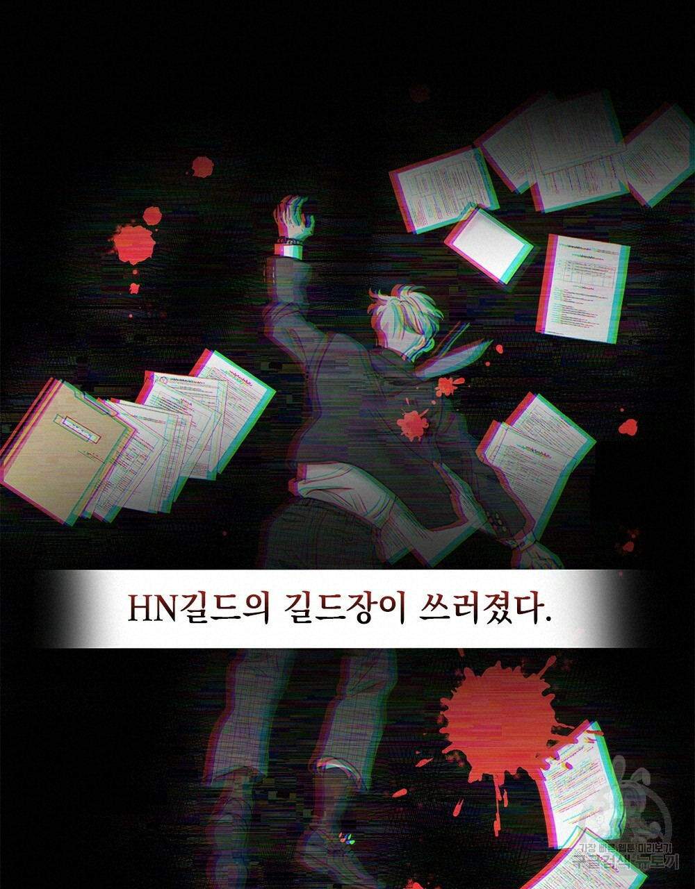 해의 흔적 8화 - 웹툰 이미지 56