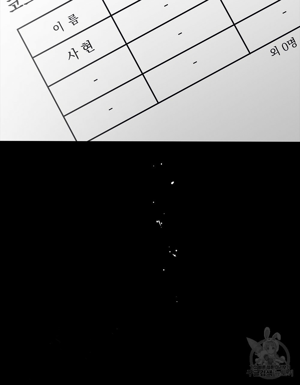 해의 흔적 8화 - 웹툰 이미지 82