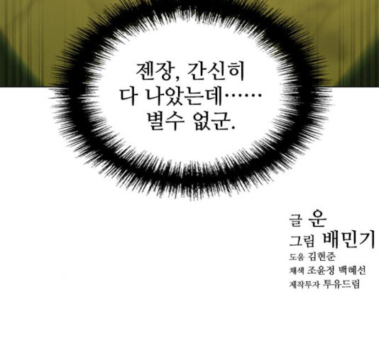 무사만리행 83화 - 웹툰 이미지 133