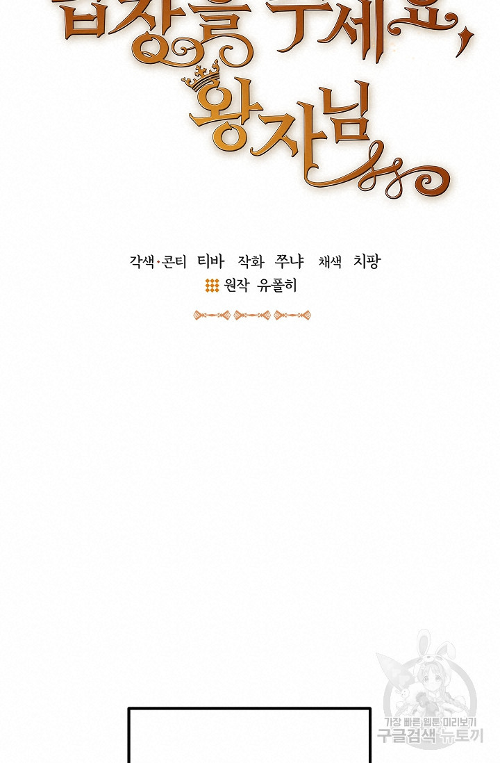 답장을 주세요, 왕자님 50화 - 웹툰 이미지 18