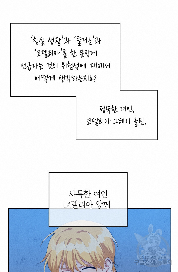 답장을 주세요, 왕자님 50화 - 웹툰 이미지 36