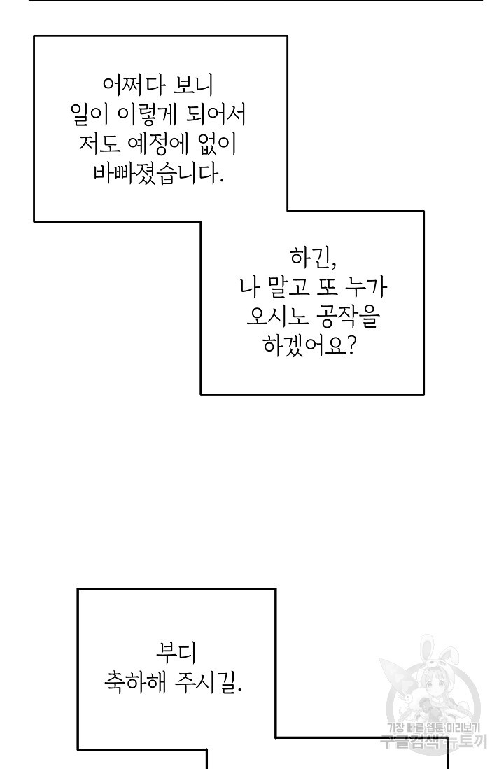 답장을 주세요, 왕자님 50화 - 웹툰 이미지 73