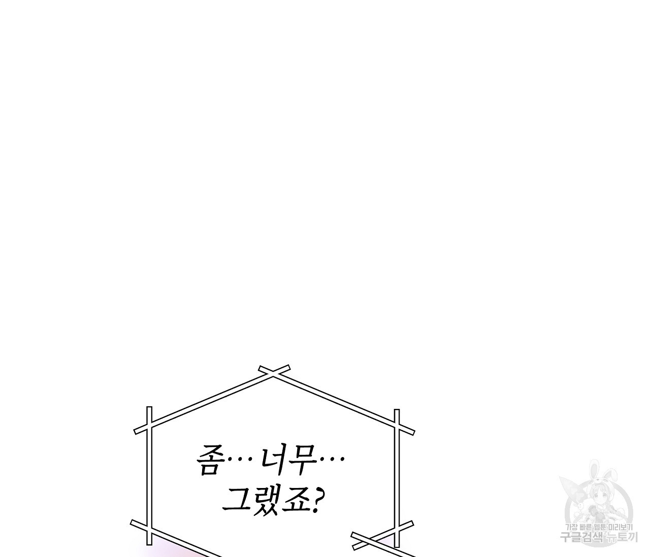 꿈자리가 이상한데요?! 40화 - 웹툰 이미지 94