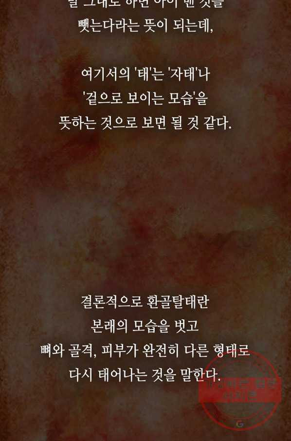 태상교주 숙수되다 1화 - 웹툰 이미지 4