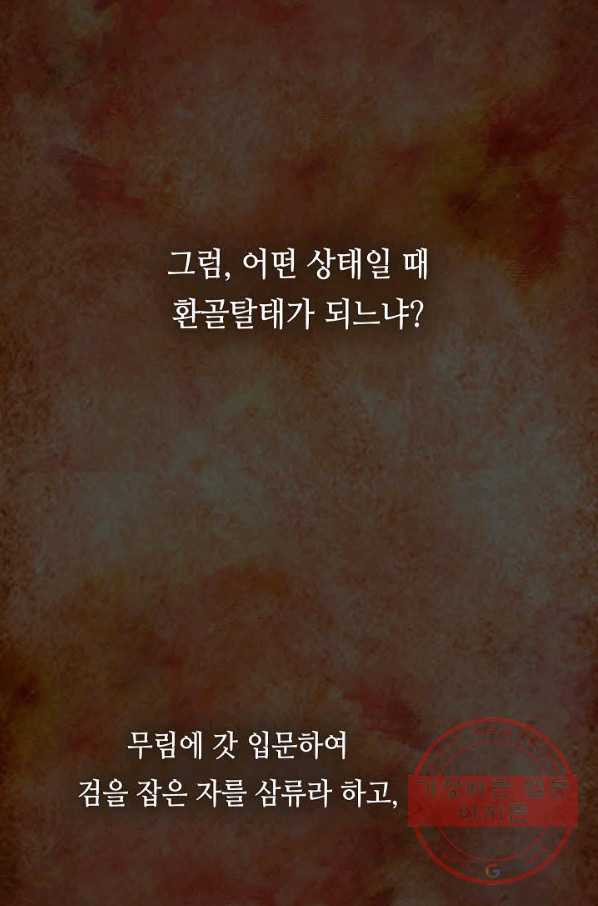 태상교주 숙수되다 1화 - 웹툰 이미지 5