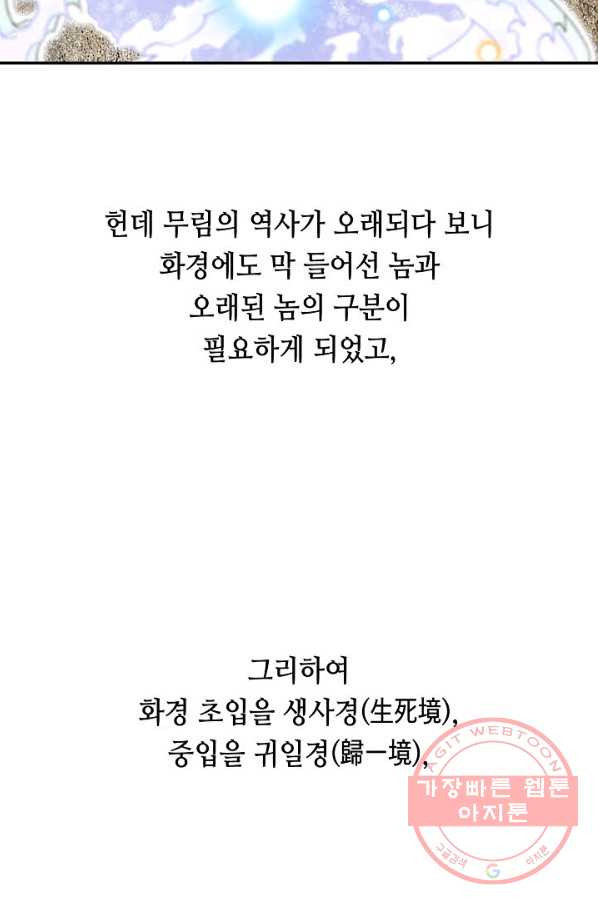 태상교주 숙수되다 1화 - 웹툰 이미지 18