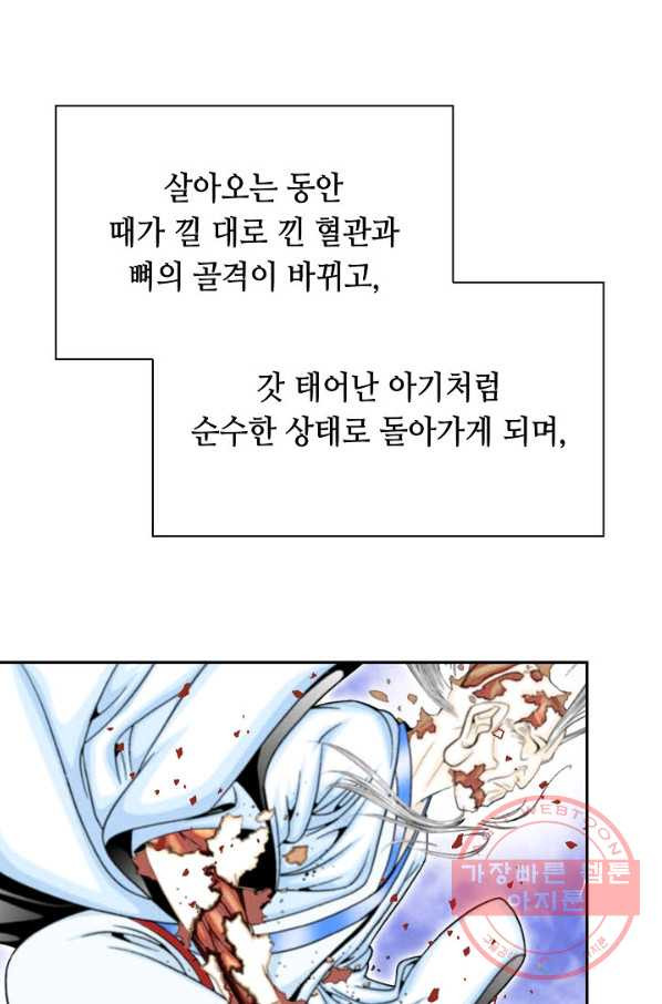 태상교주 숙수되다 1화 - 웹툰 이미지 21