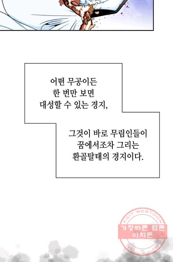 태상교주 숙수되다 1화 - 웹툰 이미지 22