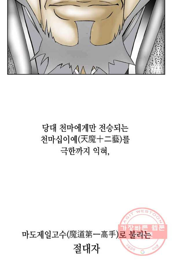 태상교주 숙수되다 2화 - 웹툰 이미지 31