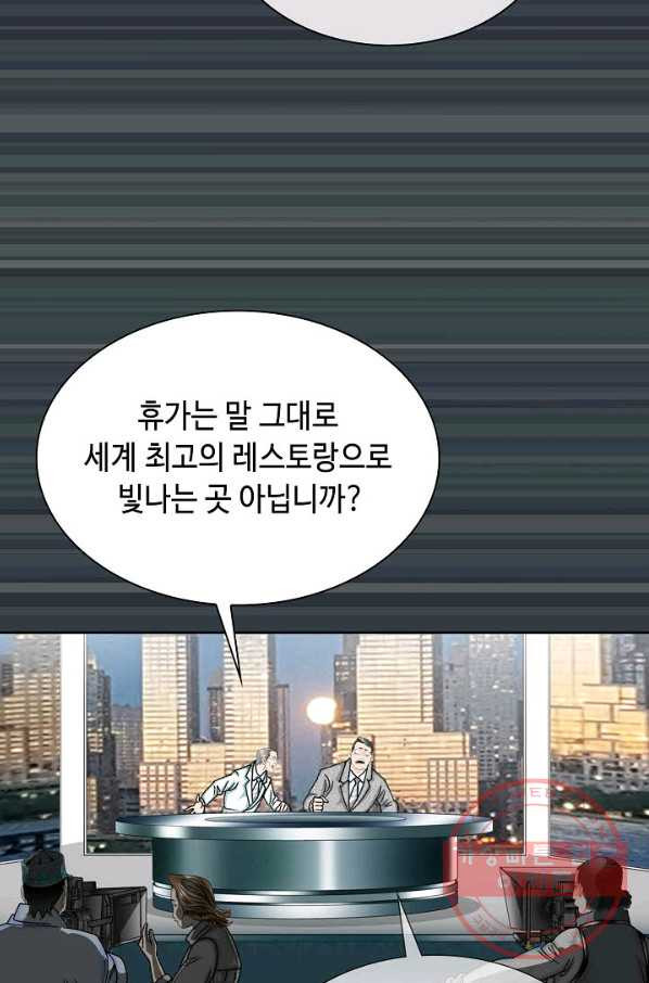 태상교주 숙수되다 2화 - 웹툰 이미지 70