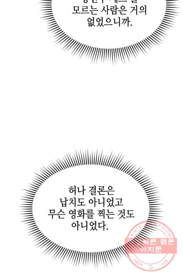 태상교주 숙수되다 4화 - 웹툰 이미지 55