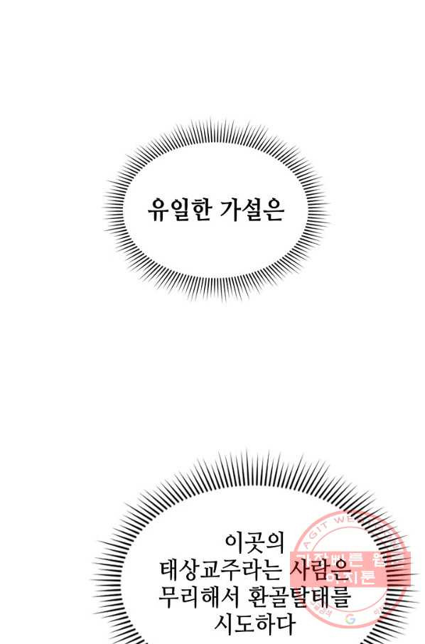 태상교주 숙수되다 4화 - 웹툰 이미지 91