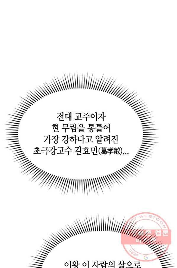 태상교주 숙수되다 5화 - 웹툰 이미지 57