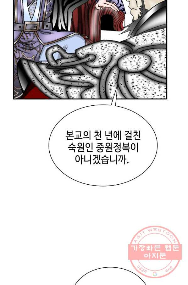 태상교주 숙수되다 5화 - 웹툰 이미지 79