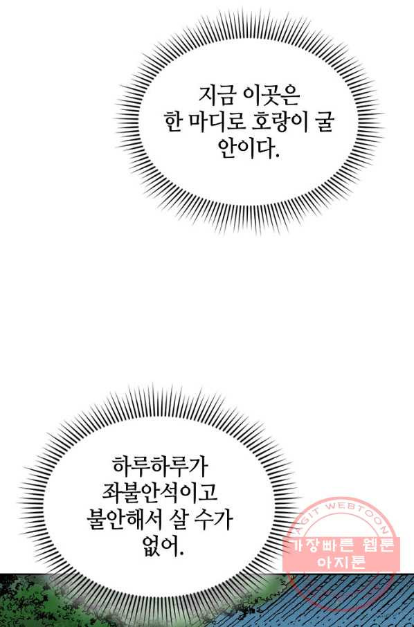 태상교주 숙수되다 6화 - 웹툰 이미지 66