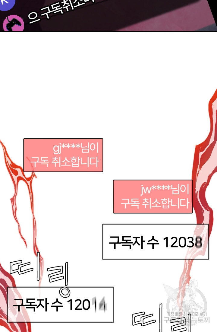 위튜브스쿨 1화 - 웹툰 이미지 31