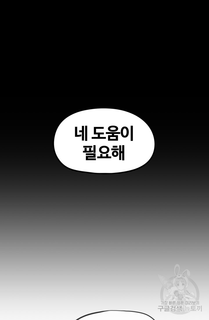 위튜브스쿨 1화 - 웹툰 이미지 65