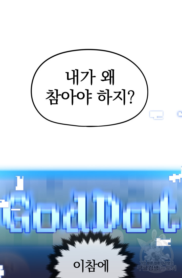 위튜브스쿨 1화 - 웹툰 이미지 146