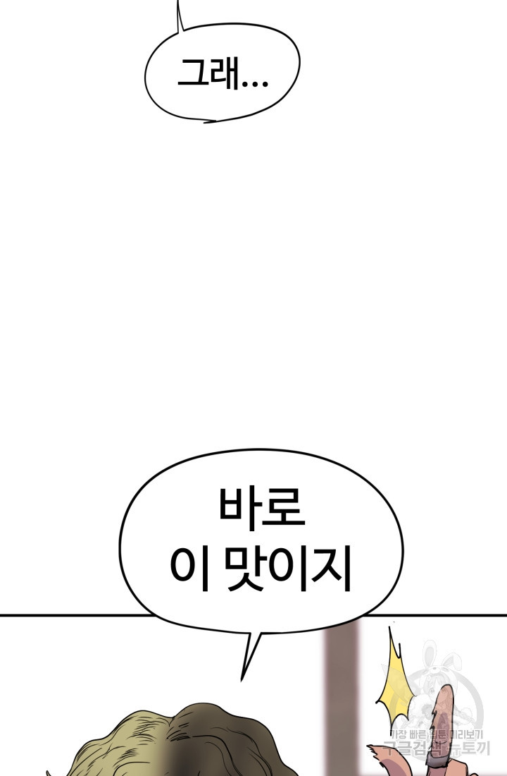 위튜브스쿨 2화 - 웹툰 이미지 50