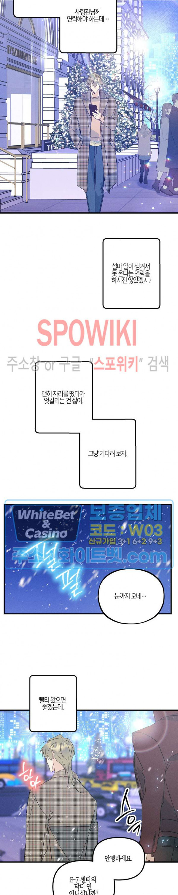 코드네임 : 미스트 연말 특별편 - 웹툰 이미지 5