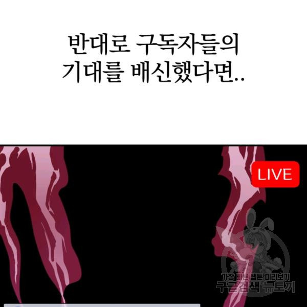 위튜브스쿨 4화 - 웹툰 이미지 133