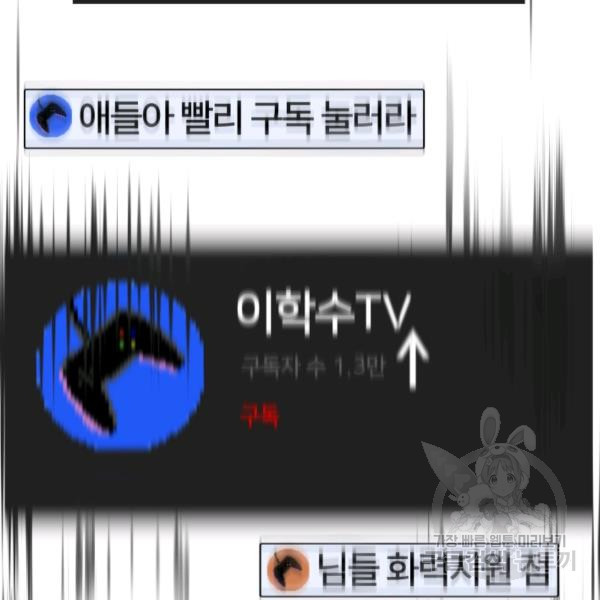 위튜브스쿨 4화 - 웹툰 이미지 214