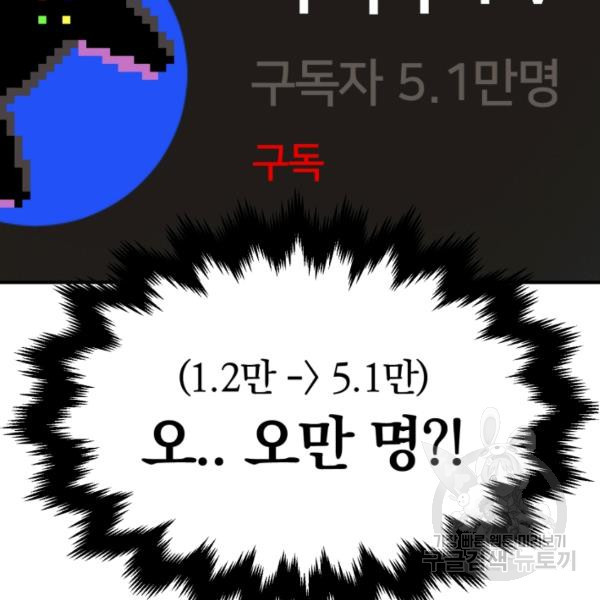 위튜브스쿨 5화 - 웹툰 이미지 180