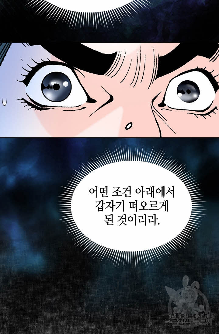 태상교주 숙수되다 7화 - 웹툰 이미지 59