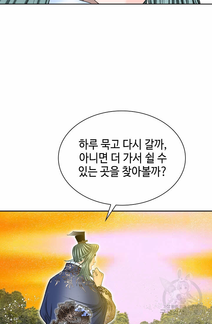 태상교주 숙수되다 8화 - 웹툰 이미지 31