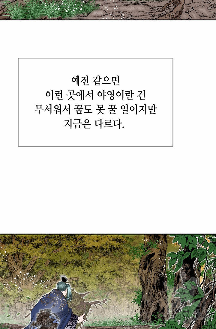 태상교주 숙수되다 8화 - 웹툰 이미지 40