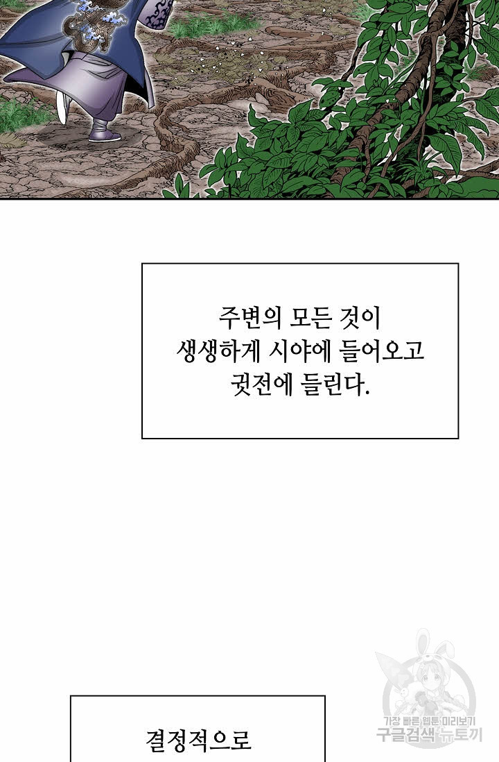 태상교주 숙수되다 8화 - 웹툰 이미지 41