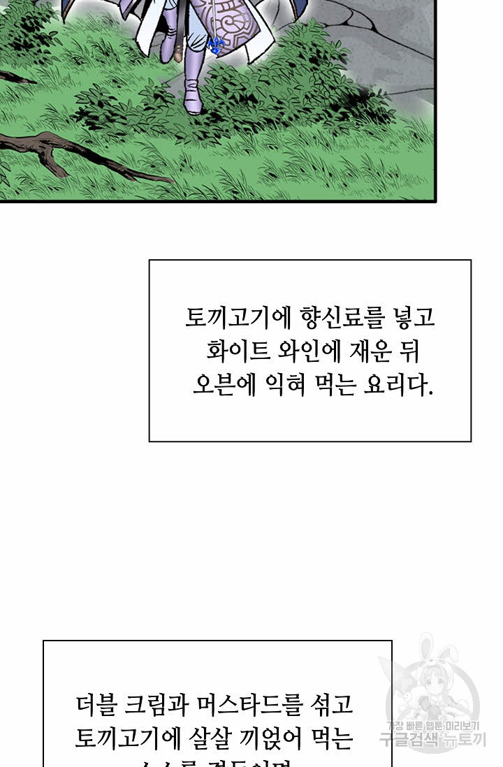 태상교주 숙수되다 9화 - 웹툰 이미지 23