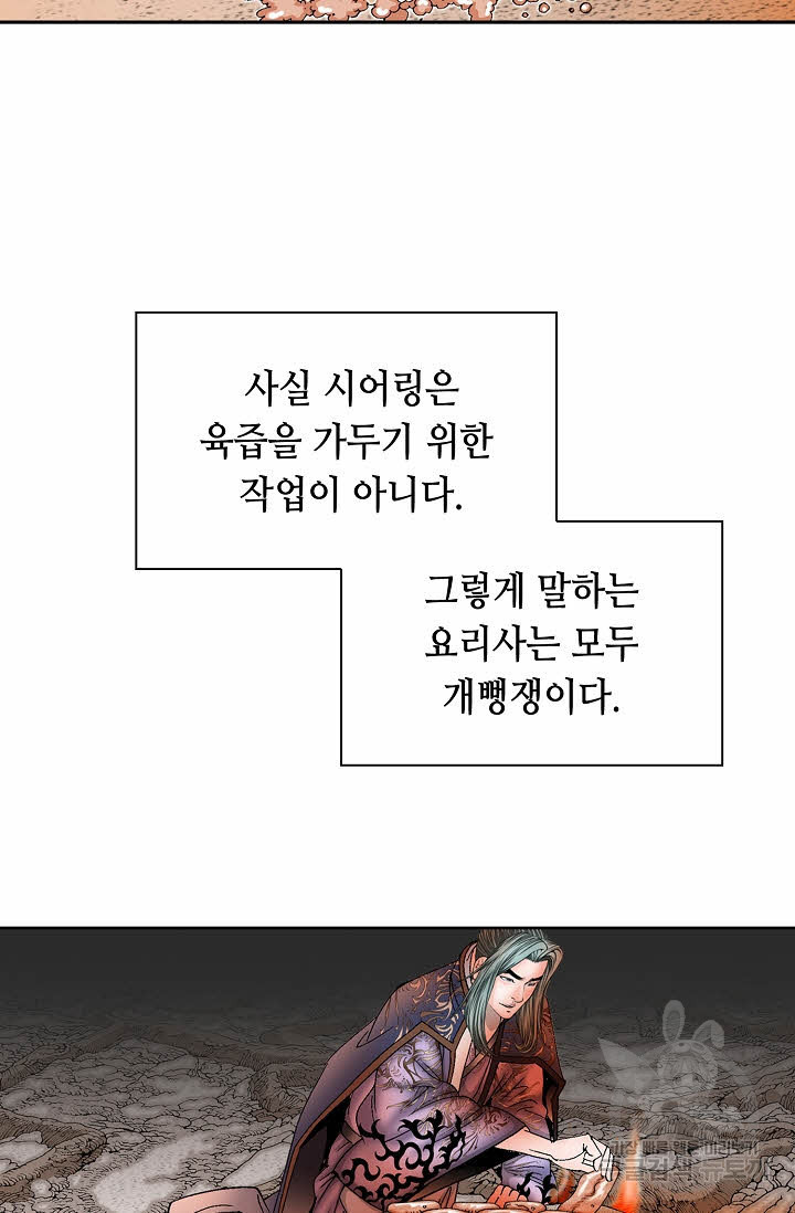 태상교주 숙수되다 9화 - 웹툰 이미지 118