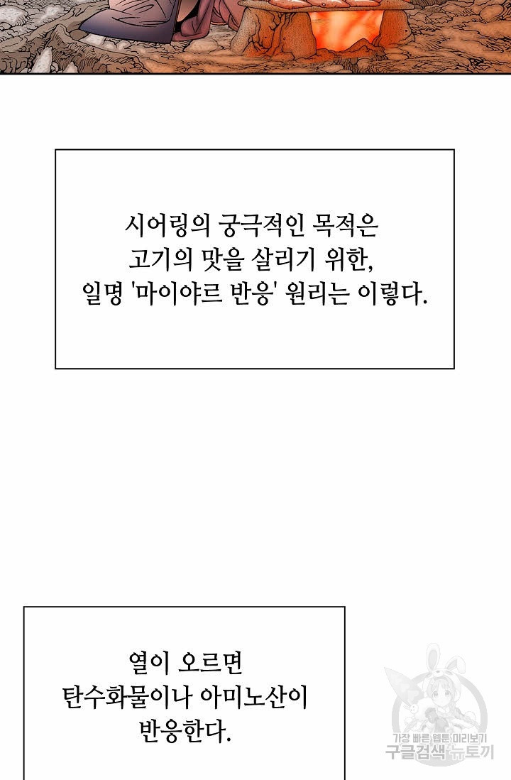 태상교주 숙수되다 9화 - 웹툰 이미지 119