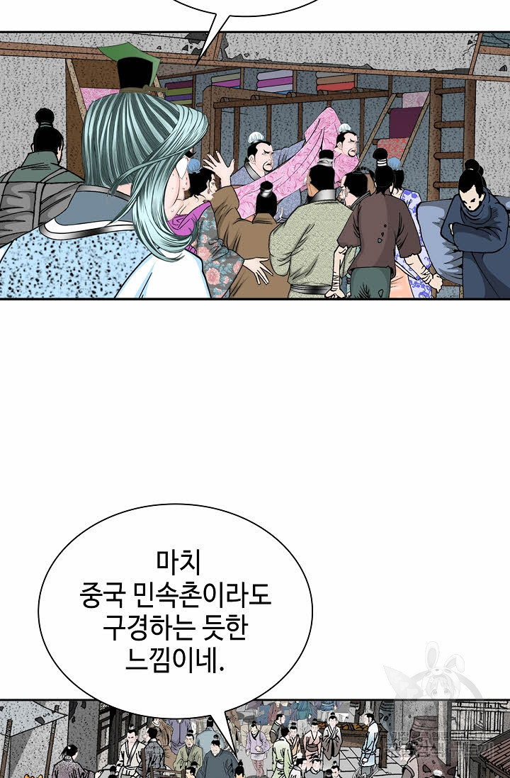 태상교주 숙수되다 10화 - 웹툰 이미지 43