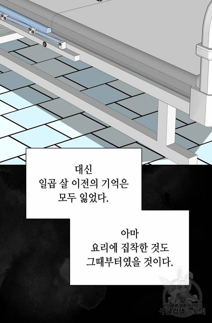 태상교주 숙수되다 10화 - 웹툰 이미지 77