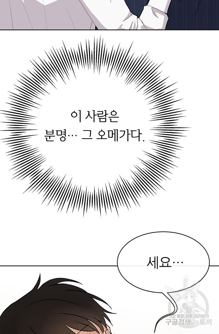 제 아이입니다만! 10화 - 웹툰 이미지 2