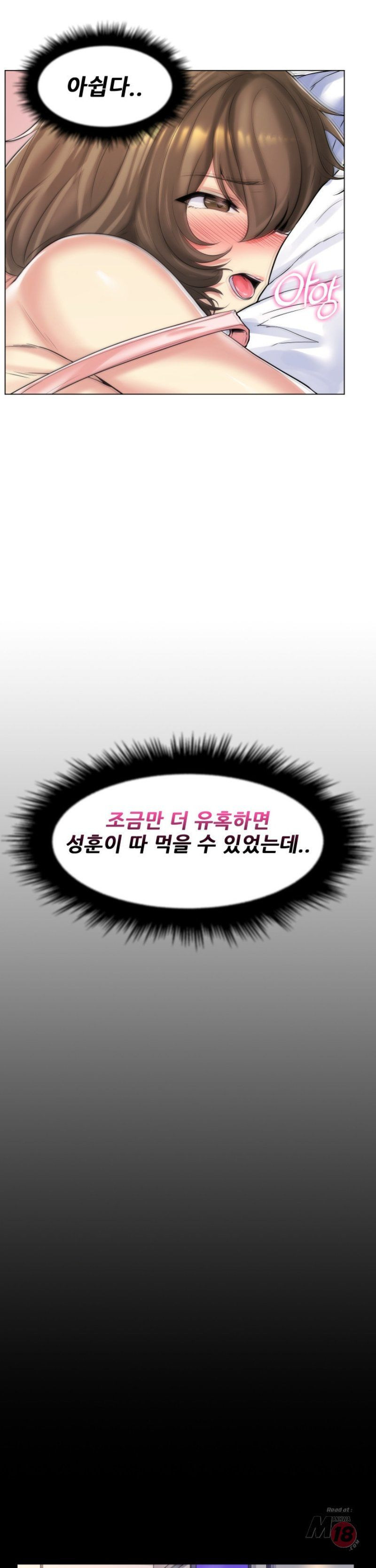 새엄마는 내 여친 30화 - 웹툰 이미지 26