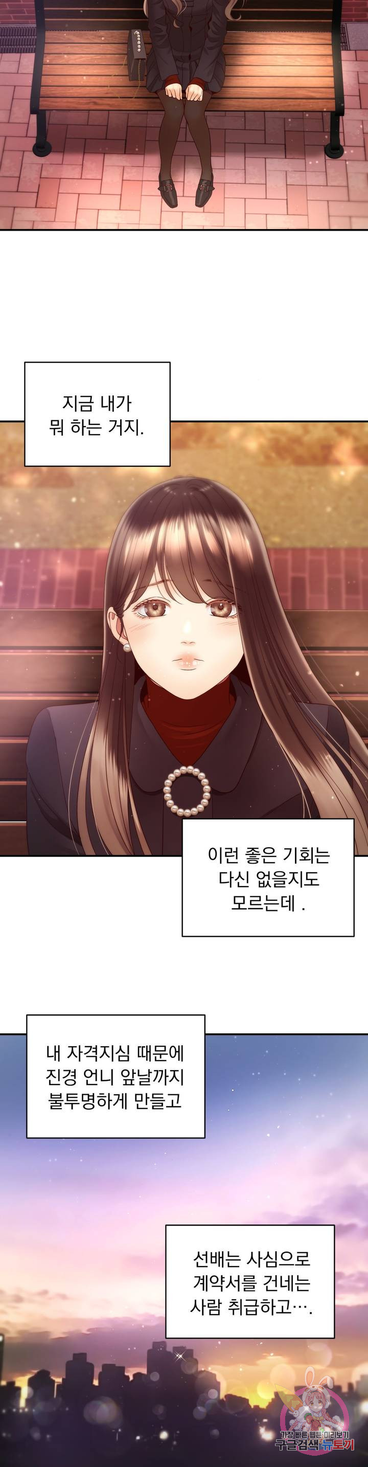 낮에 뜨는 별 36화 - 웹툰 이미지 16