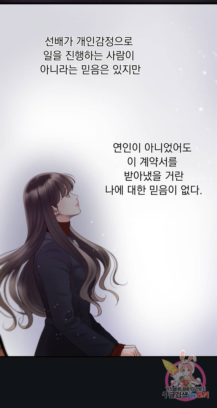 낮에 뜨는 별 36화 - 웹툰 이미지 17