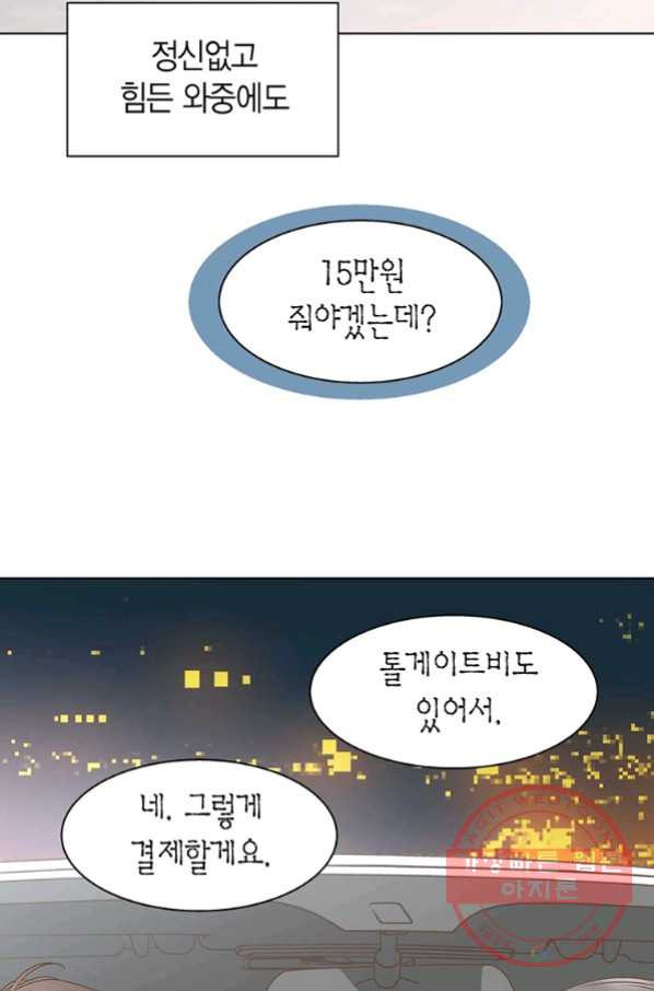 네 곁에도 어쩌면 48화 - 웹툰 이미지 10