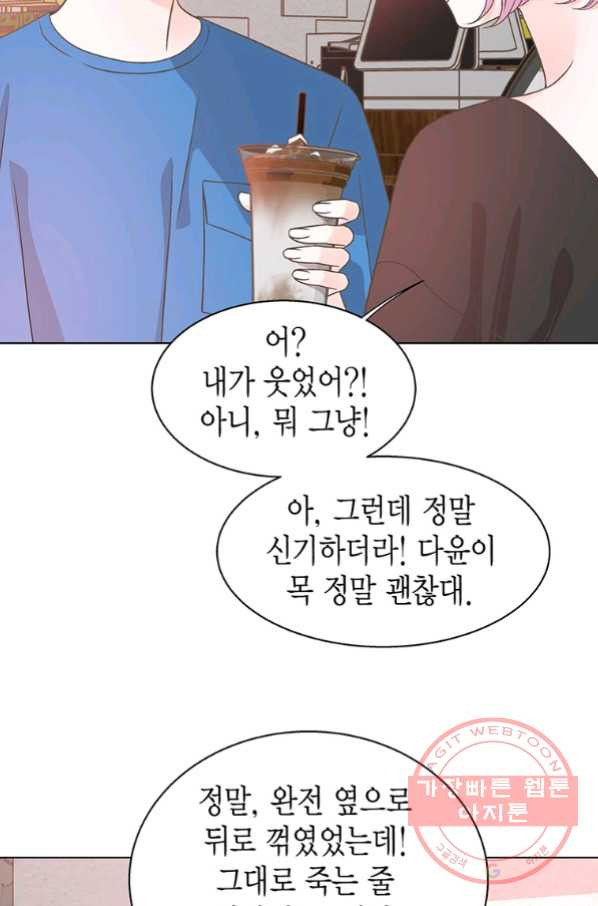 네 곁에도 어쩌면 48화 - 웹툰 이미지 19