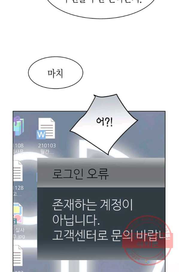 네 곁에도 어쩌면 48화 - 웹툰 이미지 84