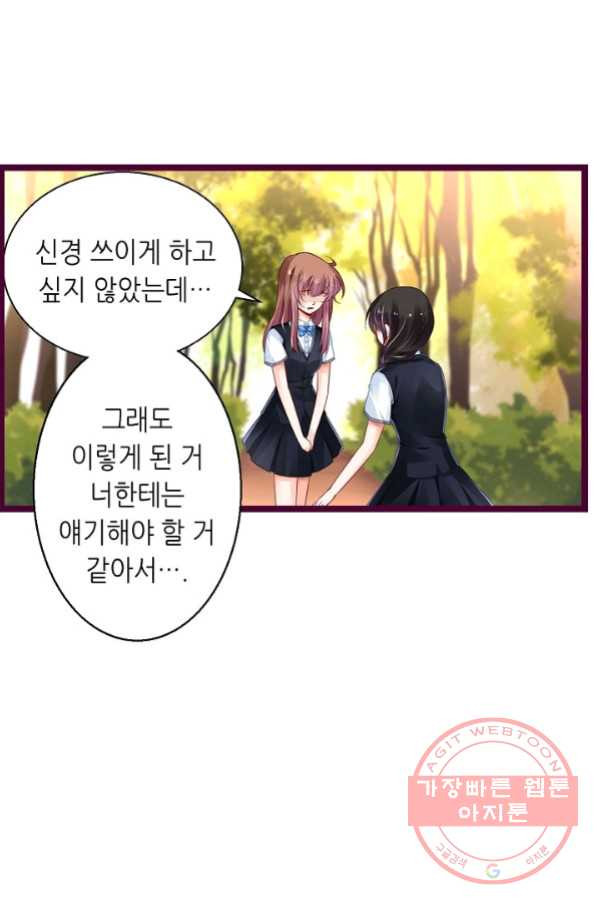 복수할까? 연애할까? 163화 - 웹툰 이미지 3