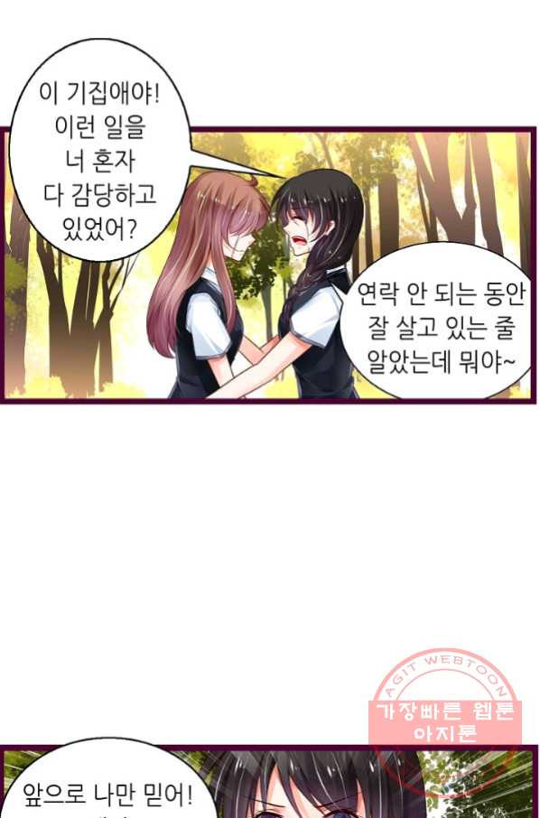 복수할까? 연애할까? 163화 - 웹툰 이미지 5